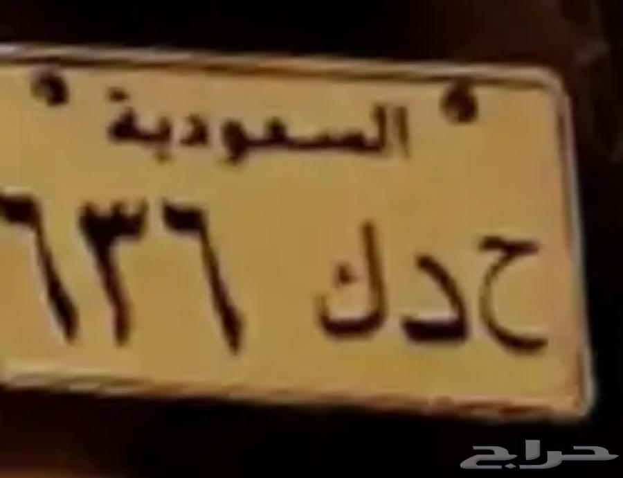 لوحة (( ح د ك 636 )) تم البيع ولله الحمد64620417250561111