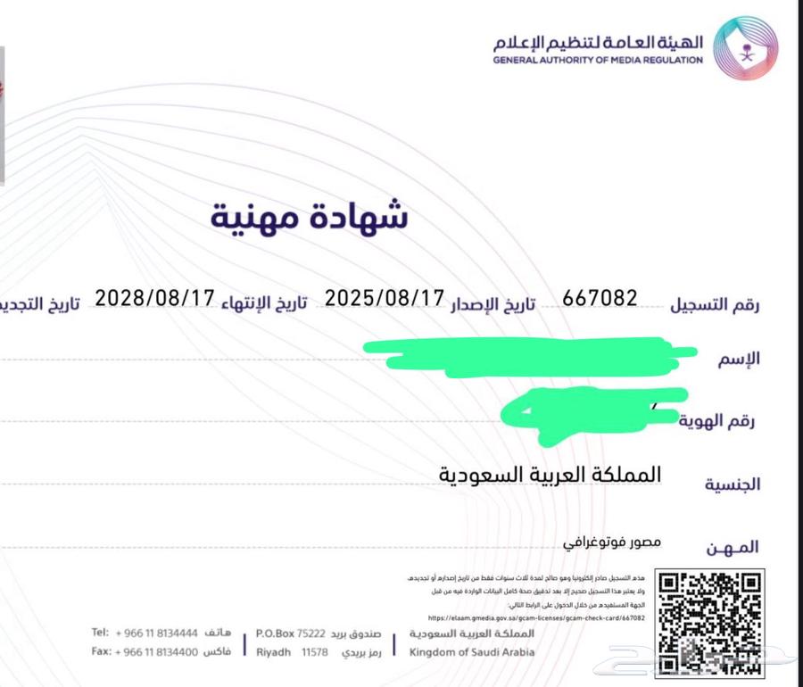 رخصه مهنيه64449770389889110