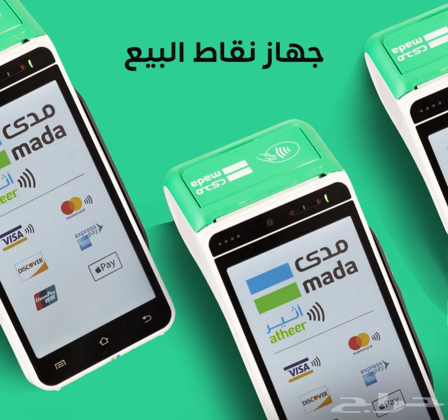 Mada Network POS Devices Mada Fees64456005234177112