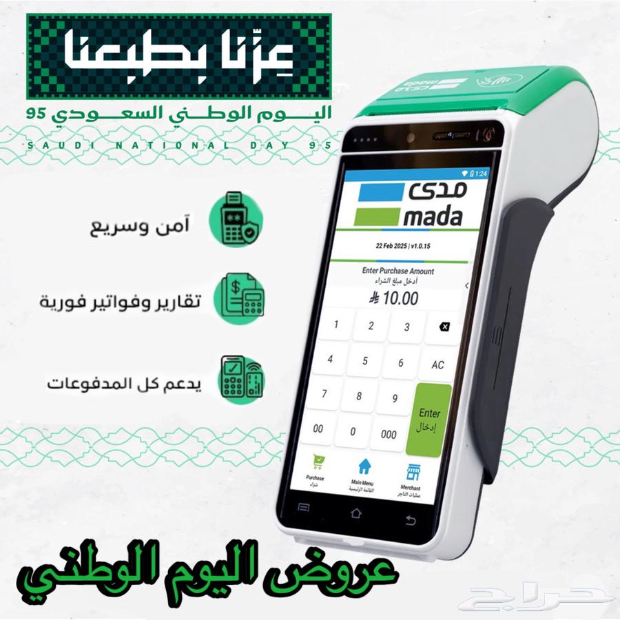 Mada Network POS Devices Mada Fees64456005234177110