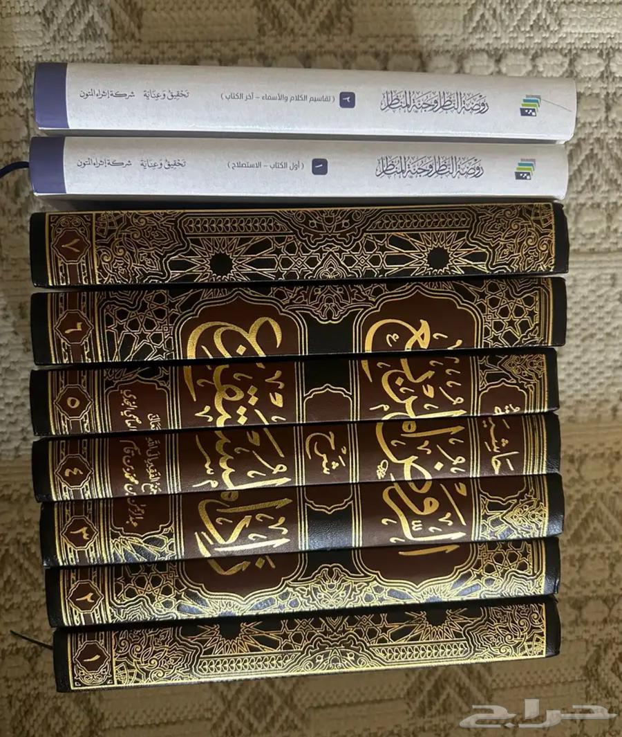 للبيع  روضة الناظر والروض المربع64455304681475112