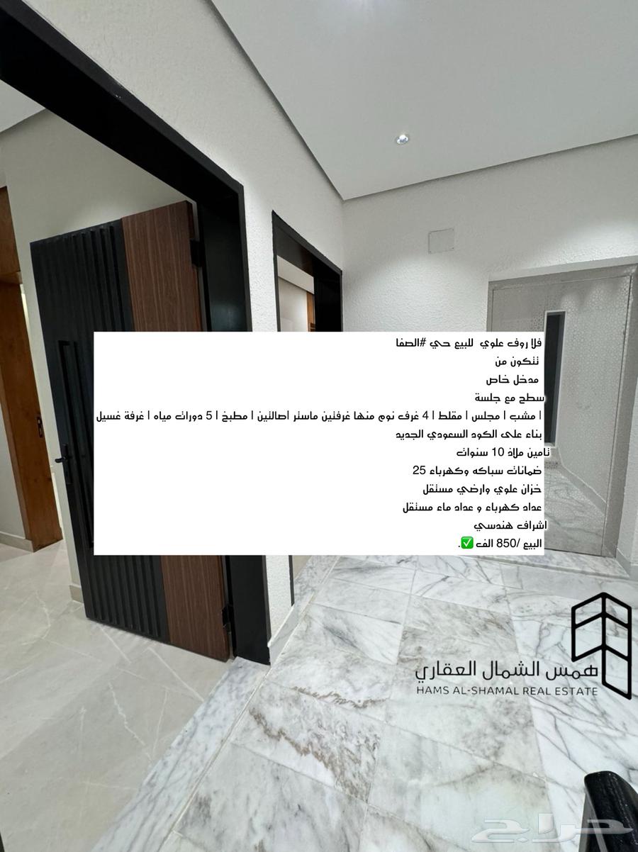 للبيع فيلا روف حي الصفا64142590083074110