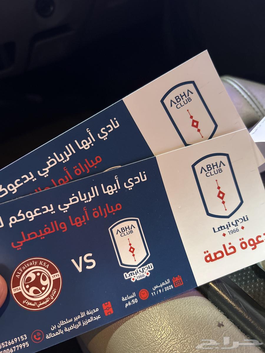 تذاكر ابها و الفيصلي بيع مباشر بالسعر المناسب64455893778946110