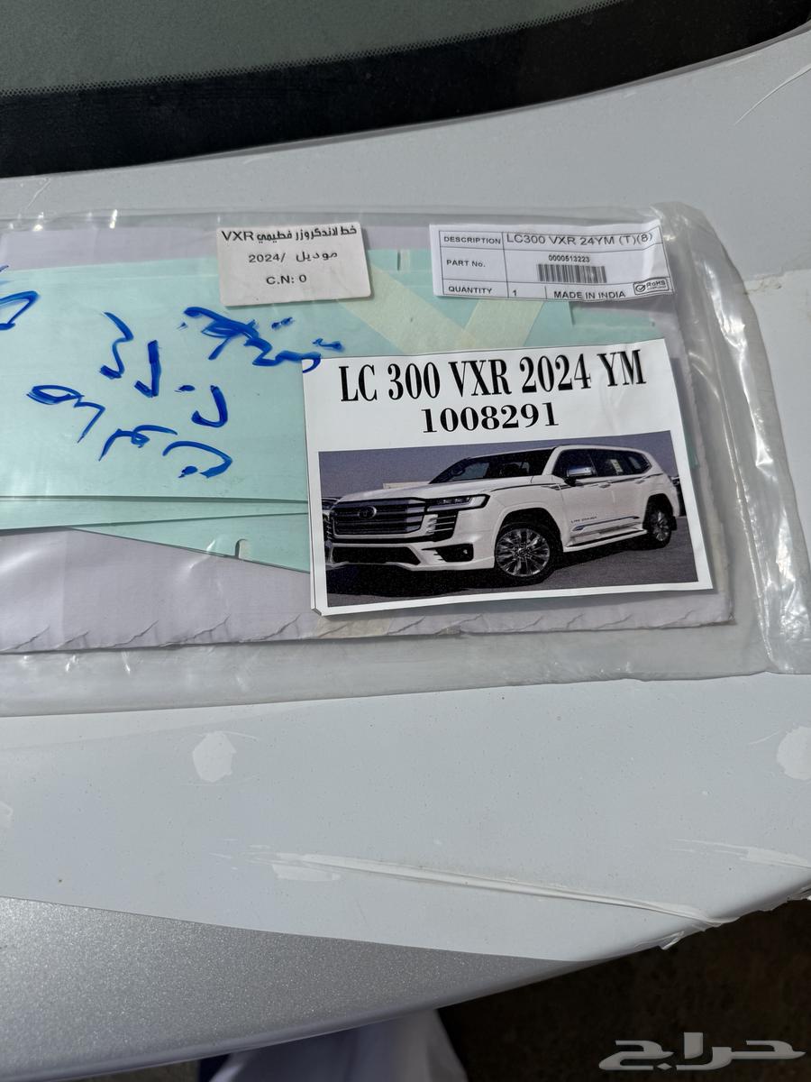 شطرطون لاندكروزر vxr 2024 فطيمي64622450572547111