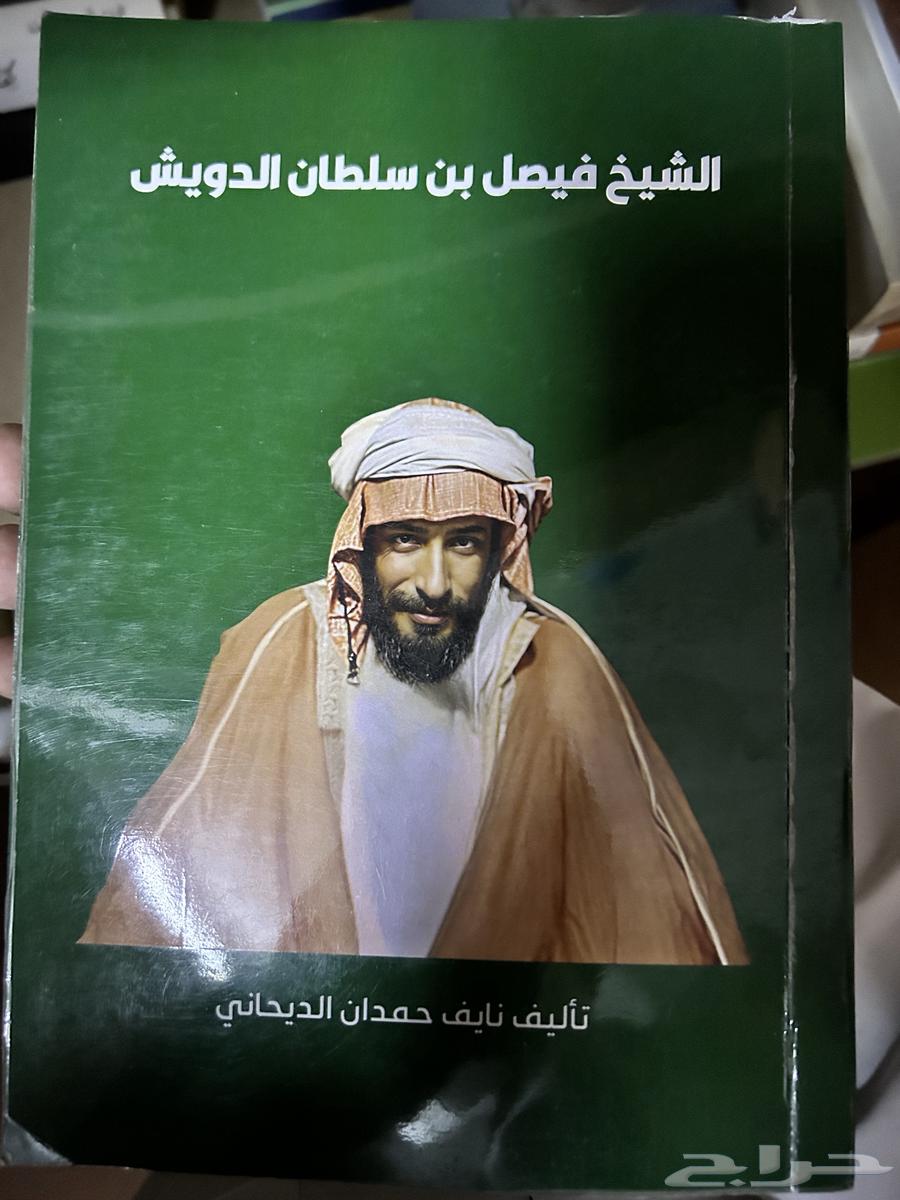 كتاب فيصل الدويش64456185628930110