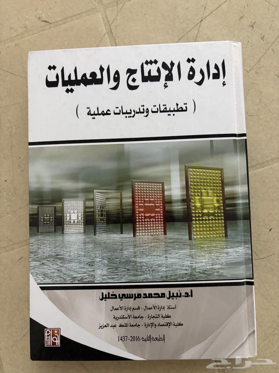 Book (Production and Operations Management) Prof. Dr. Nabil Mohamed Murisi Khalil64454165465857110