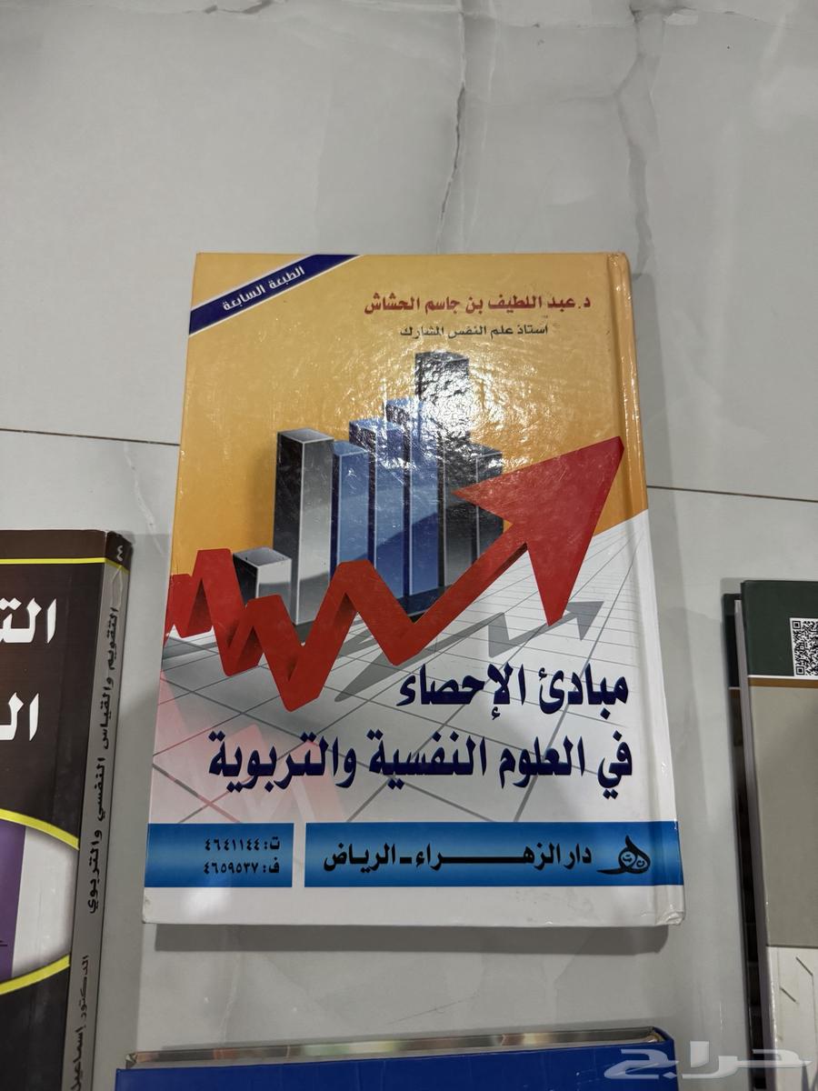 كتاب مبادئ الاحصاء في العلوم النفسيه والتربوية64454729345282110