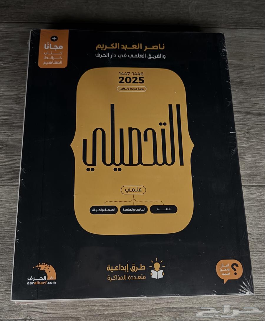 كتاب التحصيلي ناصر العبد الكريم202564456199380225110