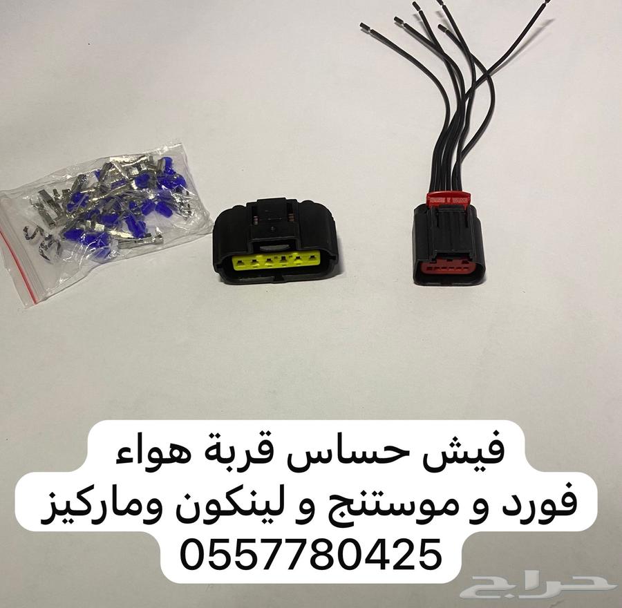 فيش حساس قربة هواء فورد ماركيز لينكون موستنج 1990-202564617238231553110