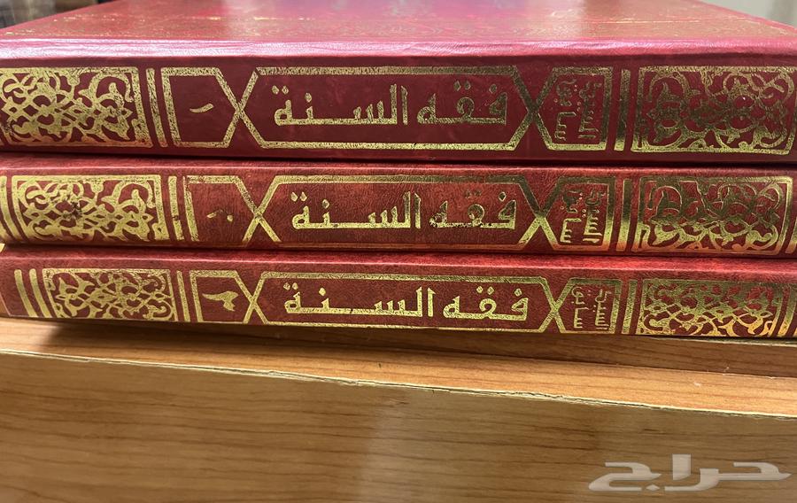 كتب مجلدات فقه السنة ثلاث اجزاء السيد سابق64453311801473111