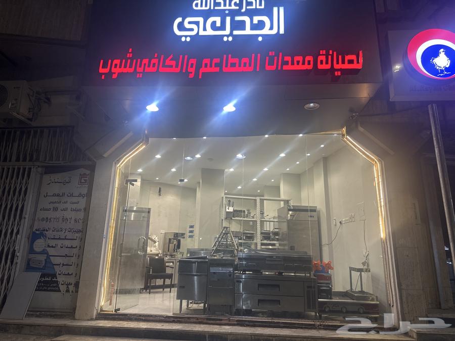 بيع معدات المطاعم المستخدممه بحاله الجديد64455921577346112
