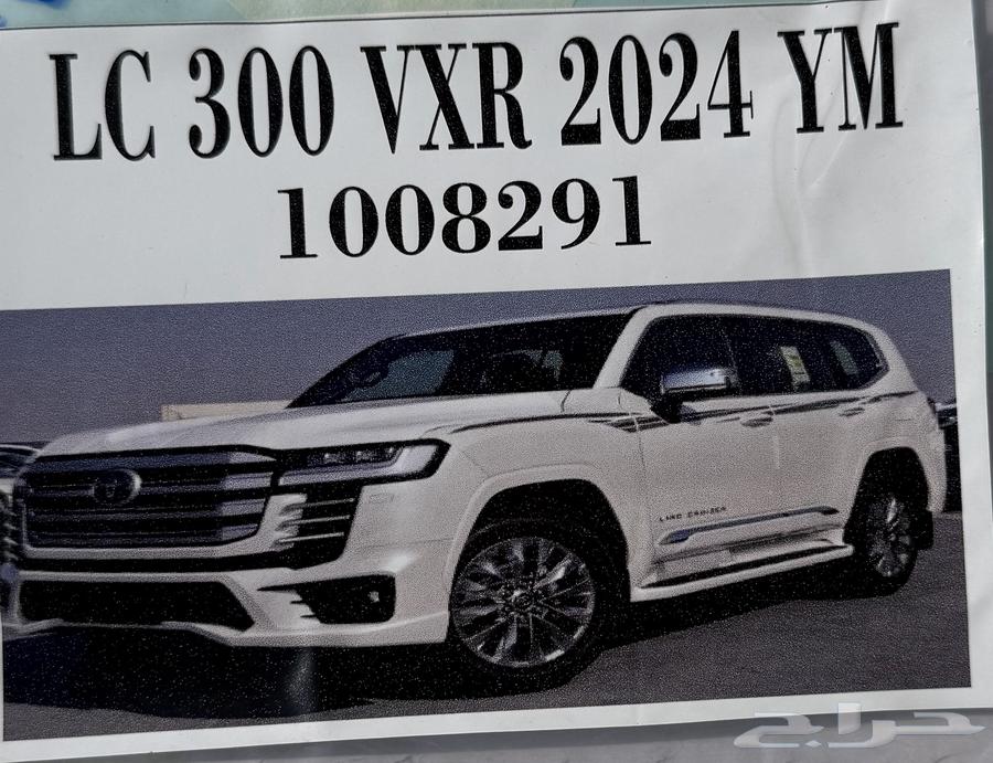 شطرطون لاندكروزر vxr 2024 فطيمي64622450572547110