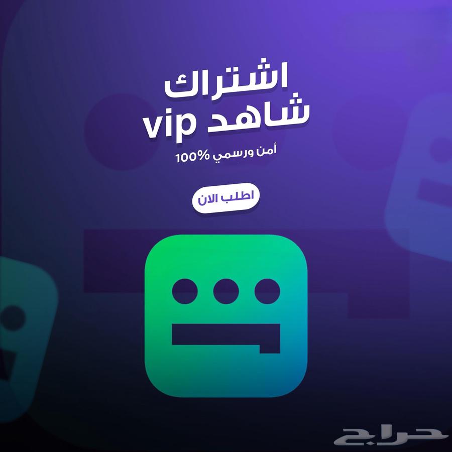 Shahid VIP Subscription High Quality Only 5 Riyals64455290808963110