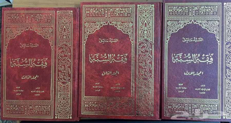 كتب مجلدات فقه السنة ثلاث اجزاء السيد سابق64453311801473110