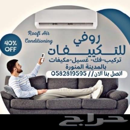 تركيب مكيفات اسبلت بالمدينة المنوره64144480455426110