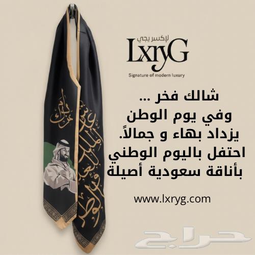 وشاح اليوم الوطني مخمل فخم64454509378945111