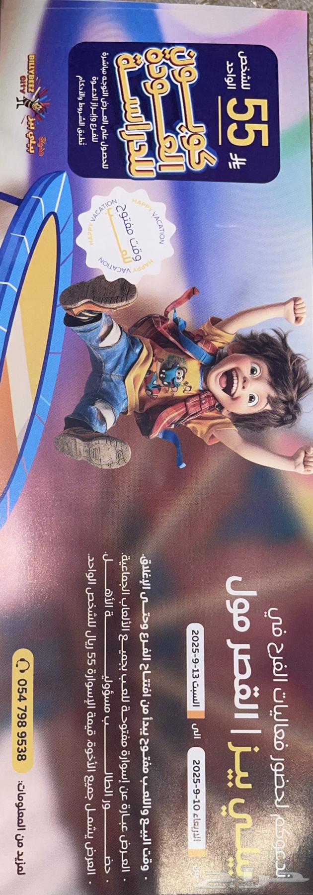 تذاكر بيلي بيز سعر ممتاز64453503368321110