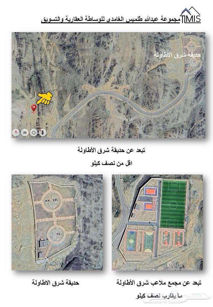 ارض للبيع في مدينة الباحة محافظة الاطاولة مساحتها 99164142593106563111
