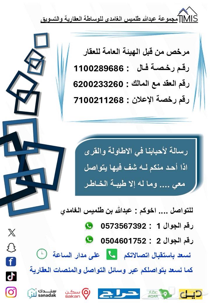 ارض للبيع في مدينة الباحة محافظة الاطاولة مساحتها 99164142593106563113