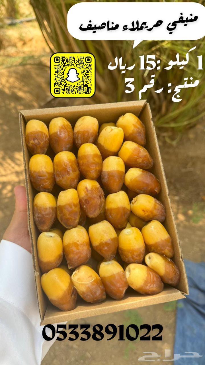 تمر منيفي روثانة حريملاء فريزر درجة اولى64451149920259111