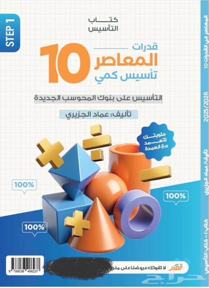 Al-Mu3aser Book for Quantitative Skills PDF64452997499139110
