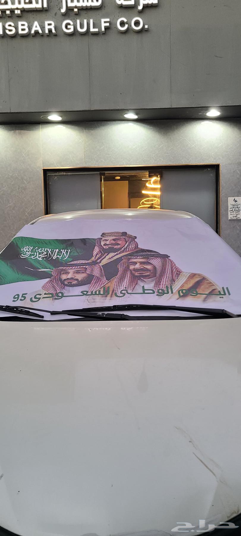 ملصقات اليوم الوطني64456019095171110