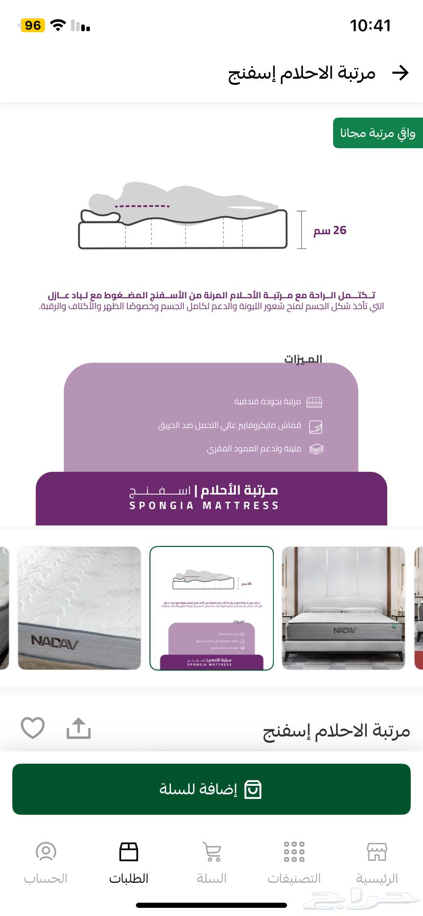 مرتبه سرير نفرين من مفارش الحبيب جديده64456749079425110