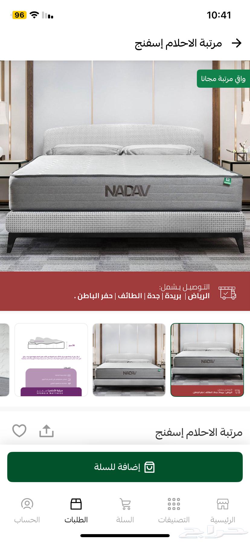 مرتبه سرير نفرين من مفارش الحبيب جديده64456749079425111