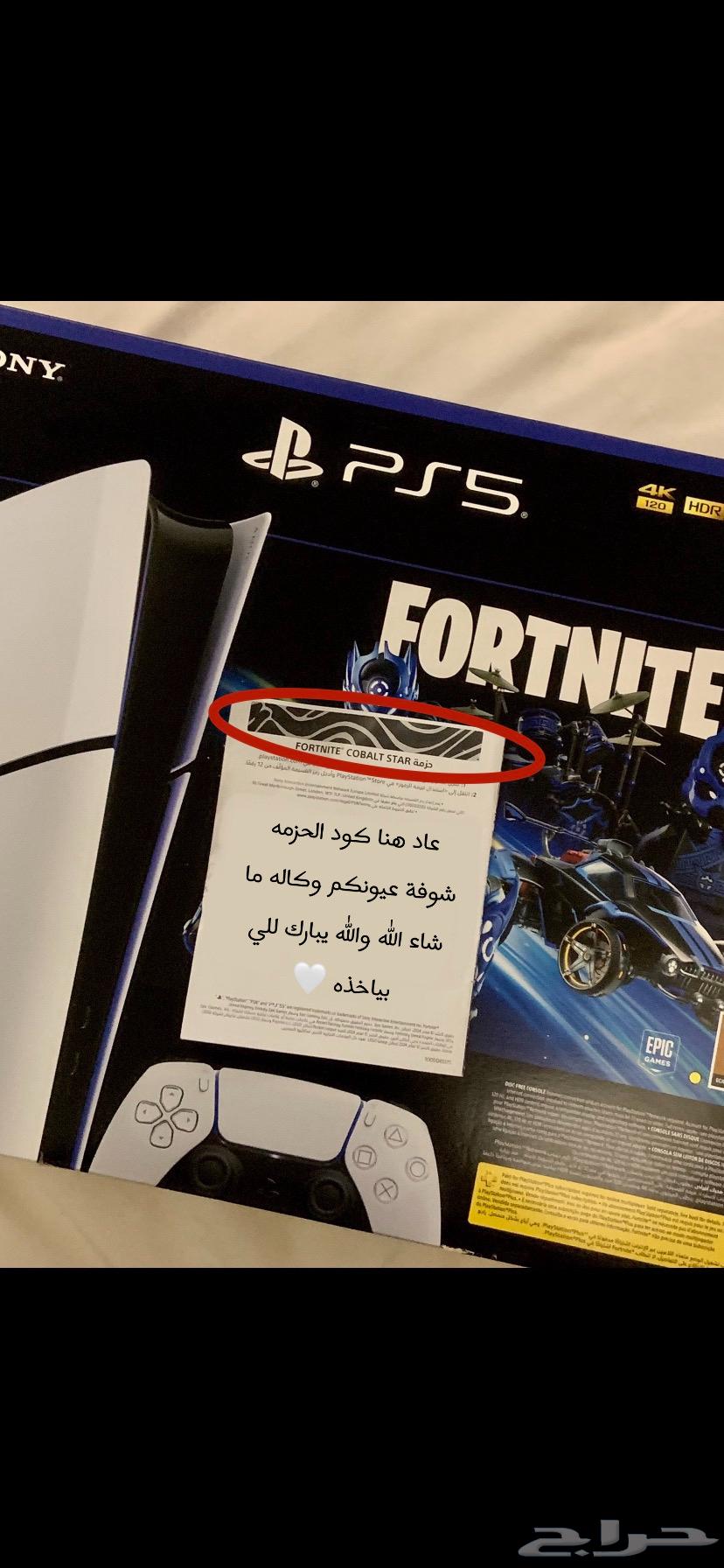 حزمه فورت نايت حصريه النادرة CABALT STAR نوادر64451727214593111