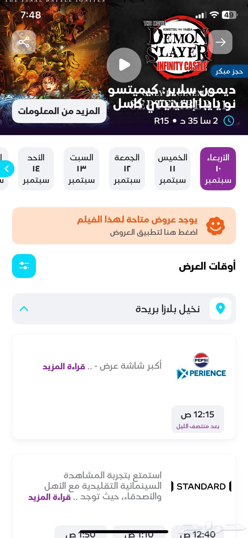 تذكرة فلم كيميتسو نو يايبا64451109675138110