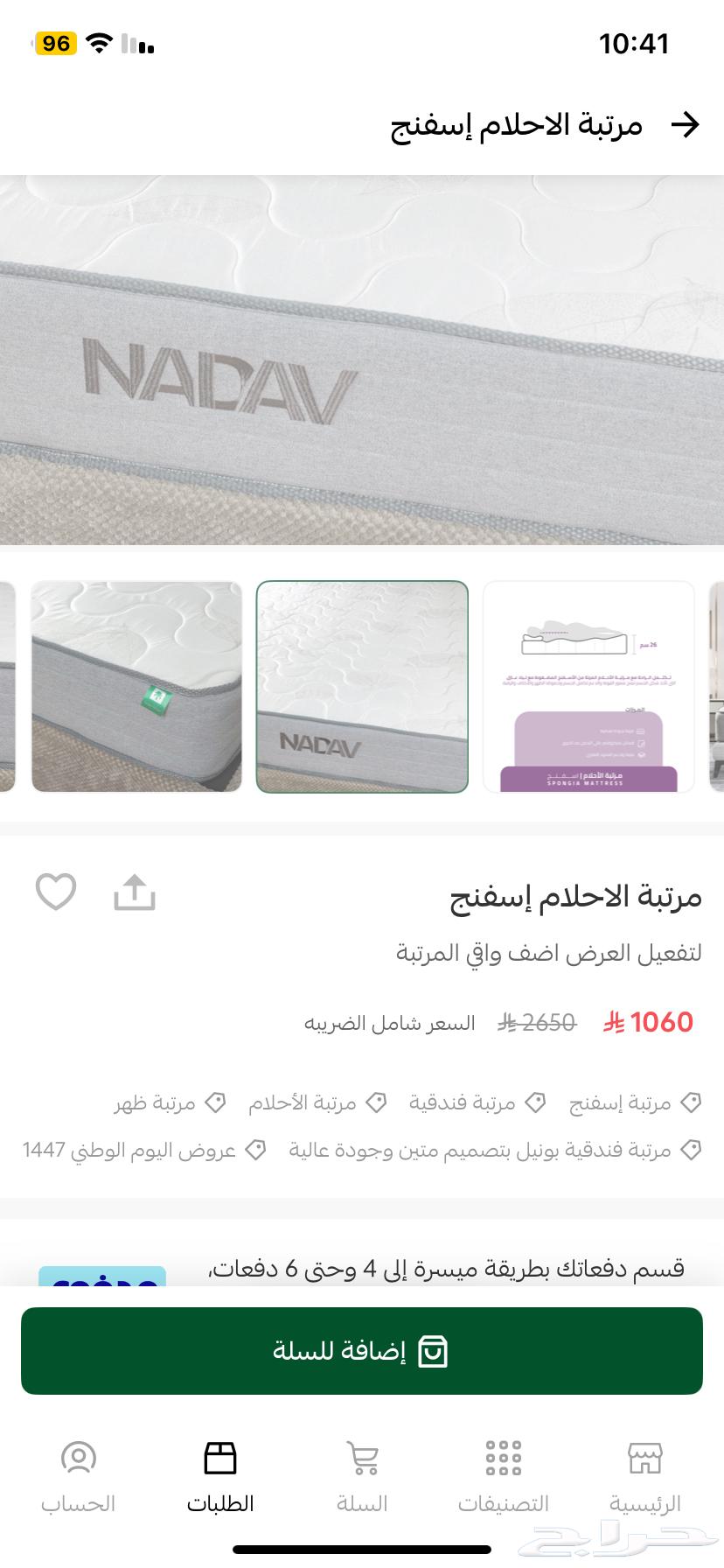 مرتبه سرير نفرين من مفارش الحبيب جديده64456749079425112