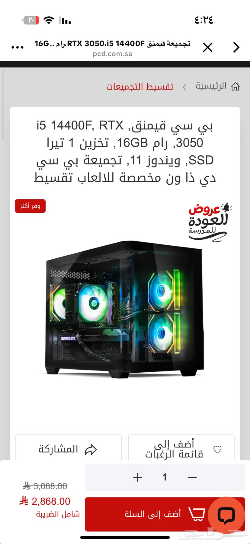 بي سي قيمنق64450577393155110