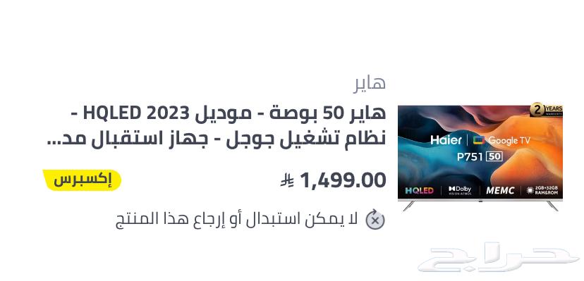 شاشه هاير 50 بوصه سمارت 120 هيرتز استعمال قليل جدا64450388051203110