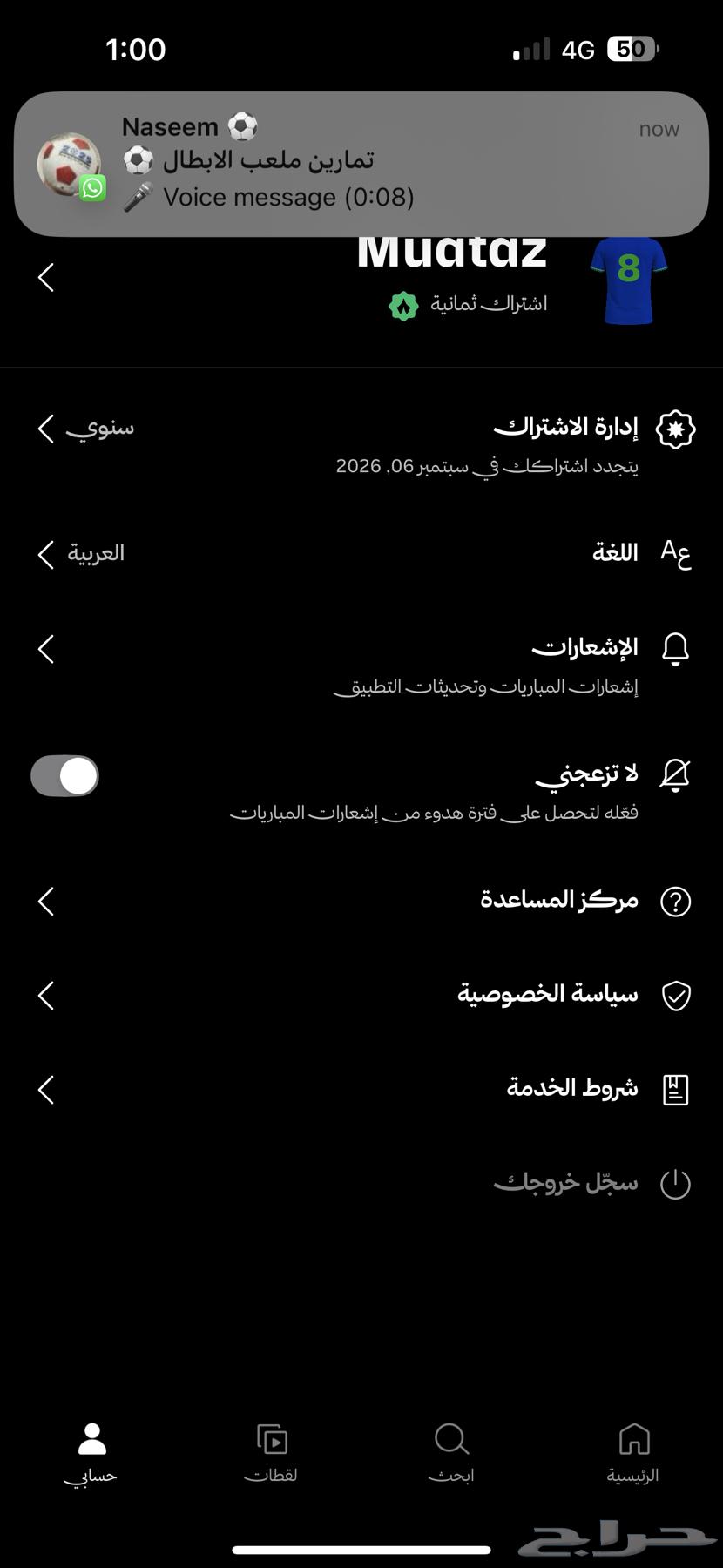 One-year subscription to the Saudi League on Channel Thamania, subscribed through the line64452509278339110