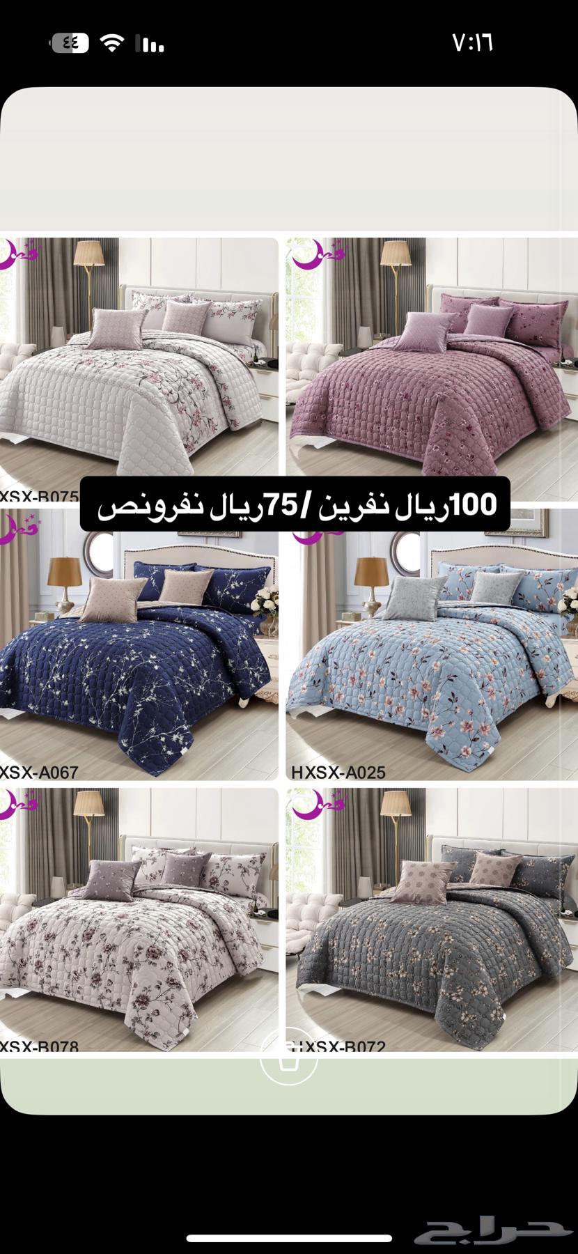 Double sheet set offer 100 and 135 SAR, single half 75 and 120 SAR, Al-Ahsa and Dammam64456420991235111