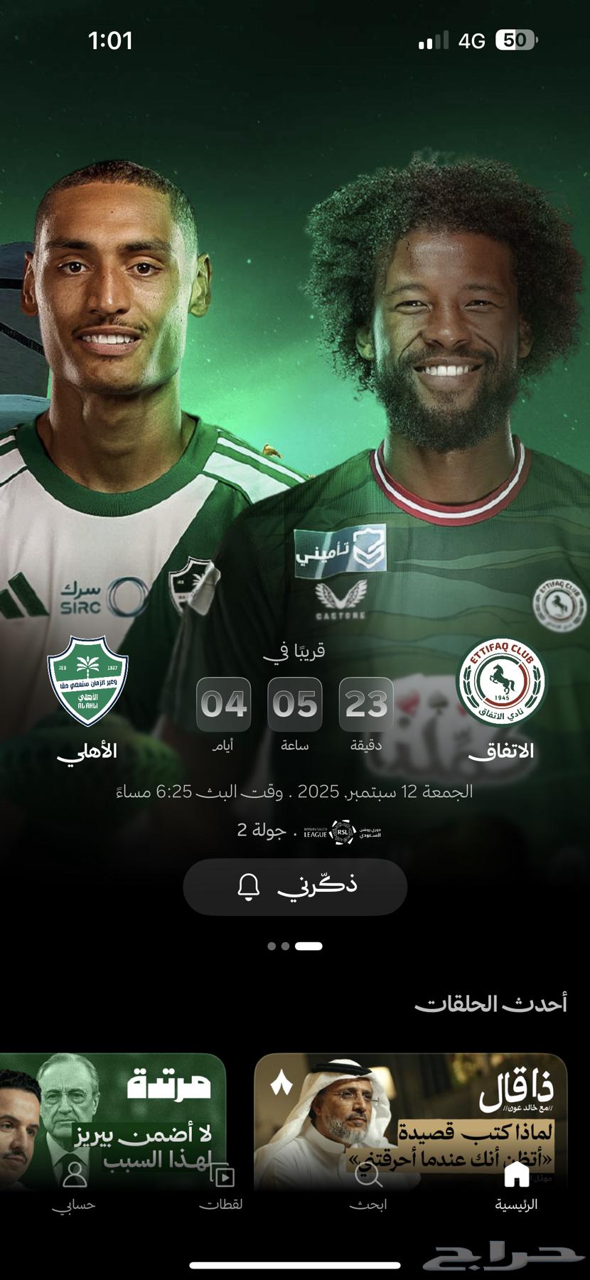 One-year subscription to the Saudi League on Channel Thamania, subscribed through the line64452509278339112