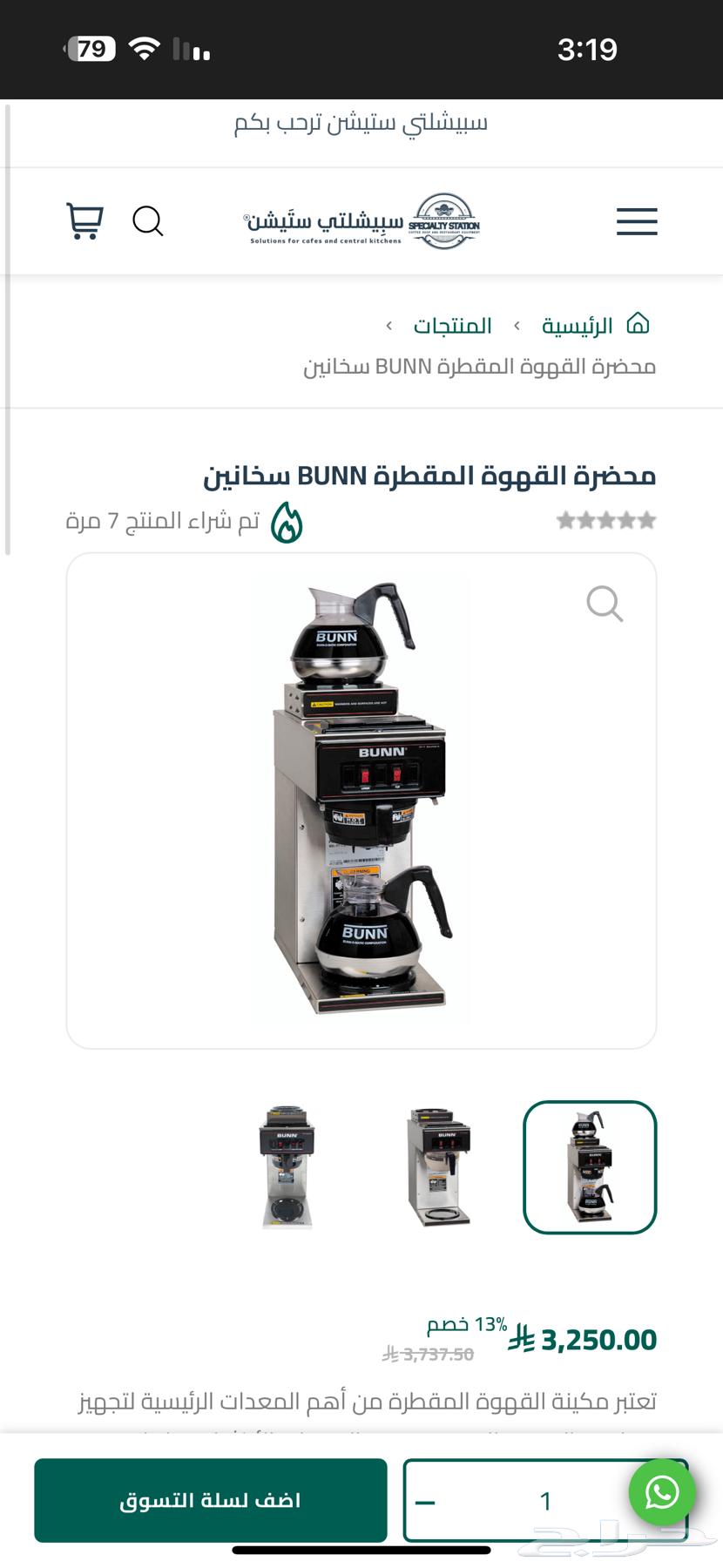 الة قهوة اليوم64450469091715110