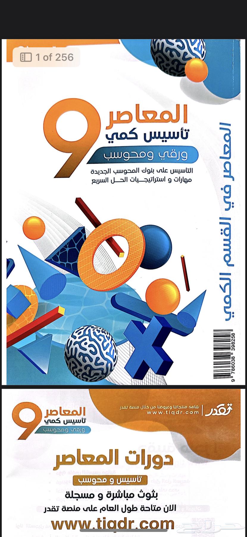 Al-Mu'asir Book 964451673039617110