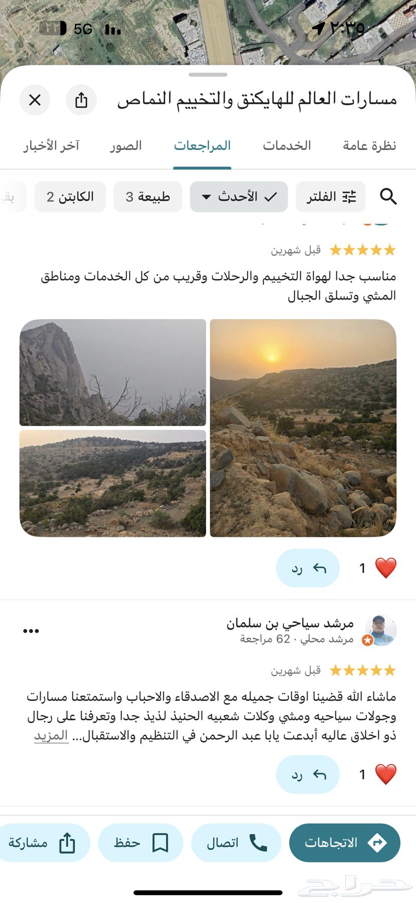 رحلات استجمام بمدينة النماص وفرصه للكسب المادي لمن اراد64453202020353111