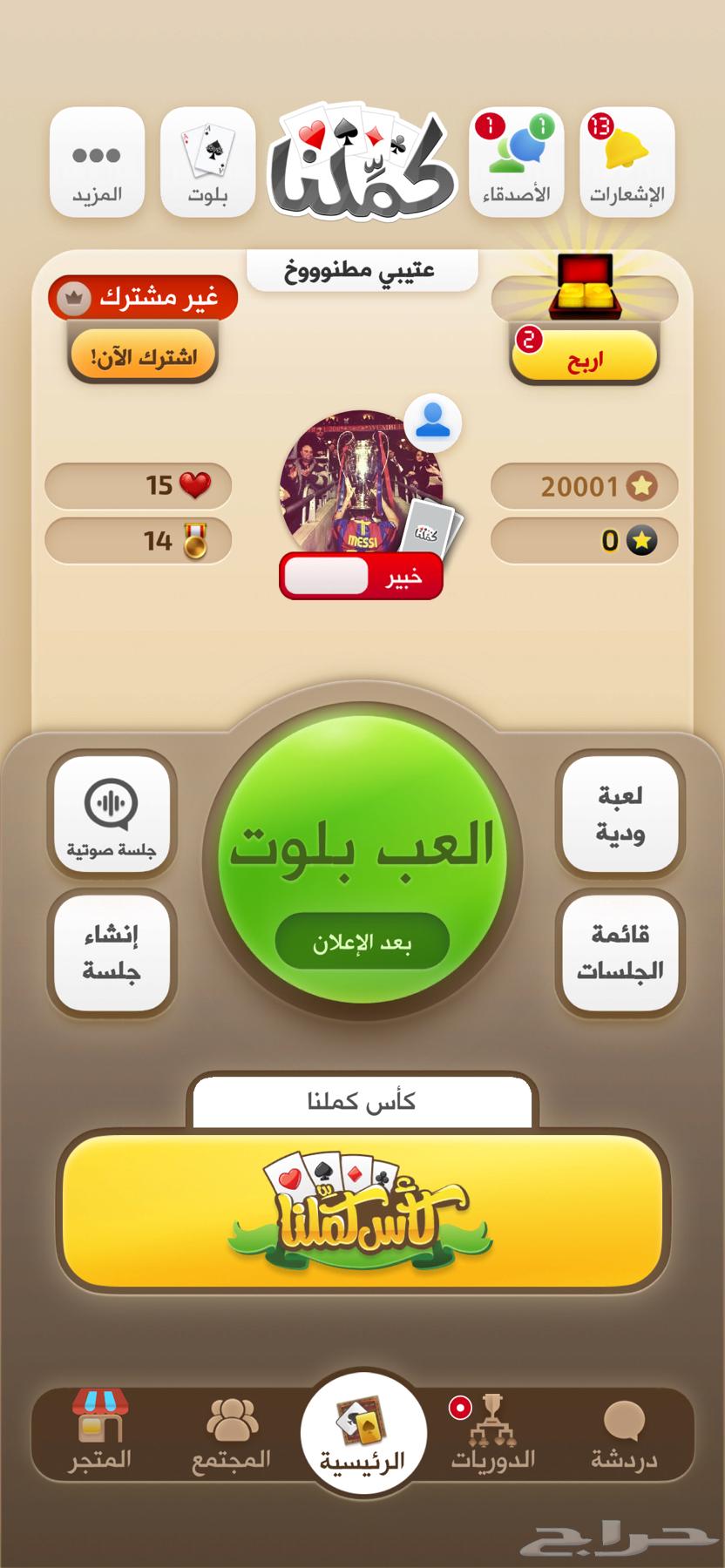 حساب كملنا خبير للبيع64452049540355110