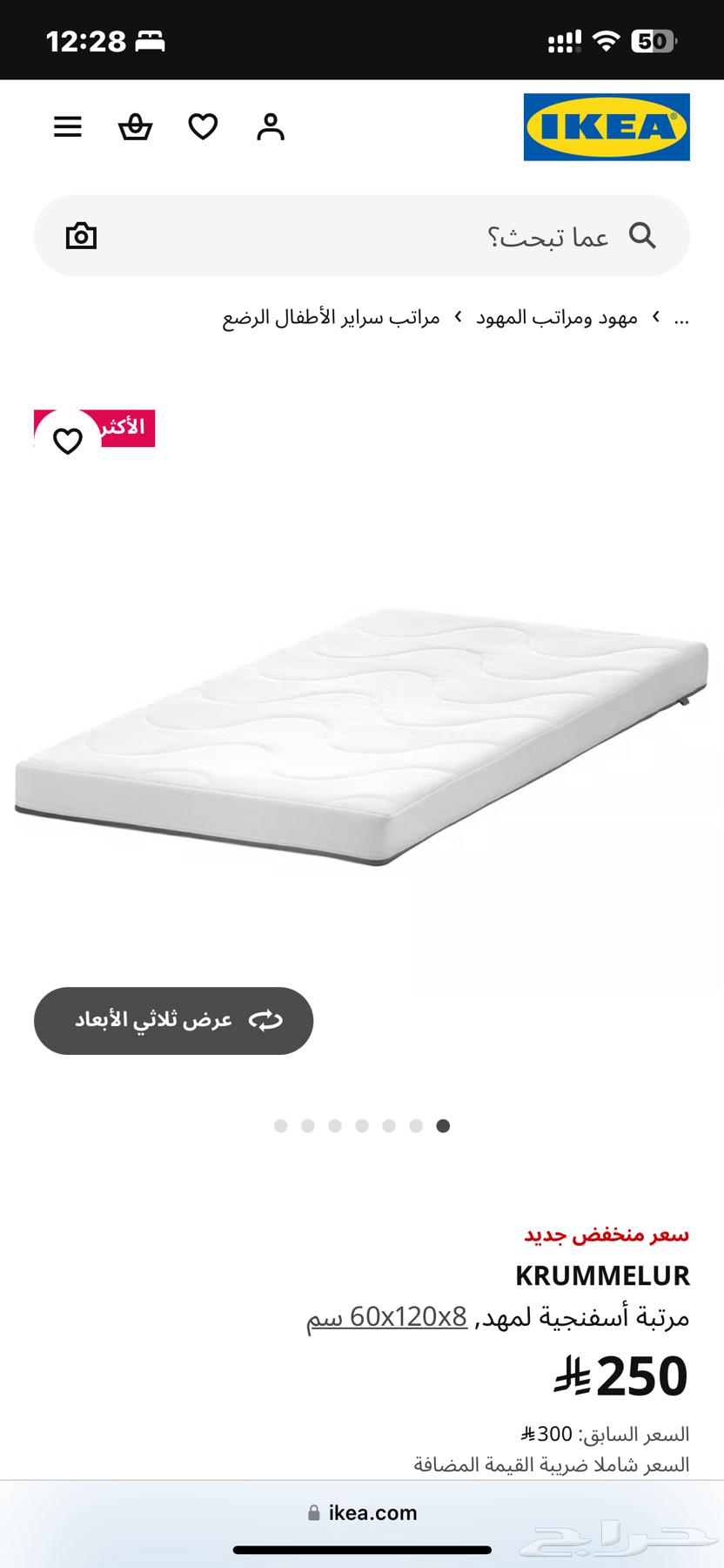 مهد اطفال من ايكيا مع المرتبه64452293047425112