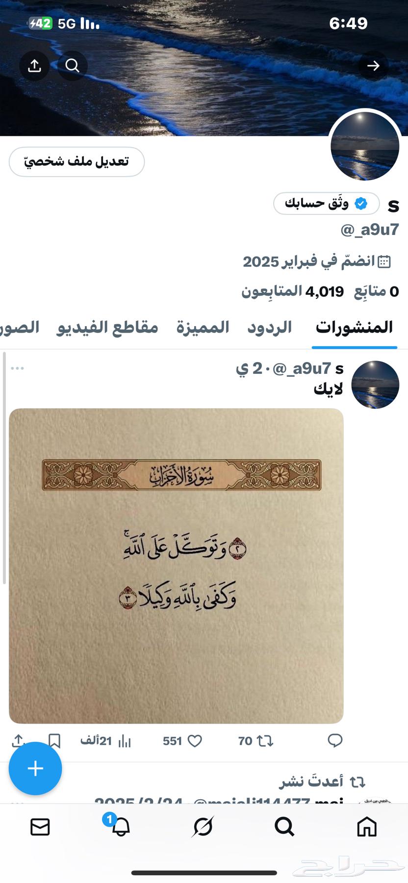 Twitter account with 20k views64454866704897110