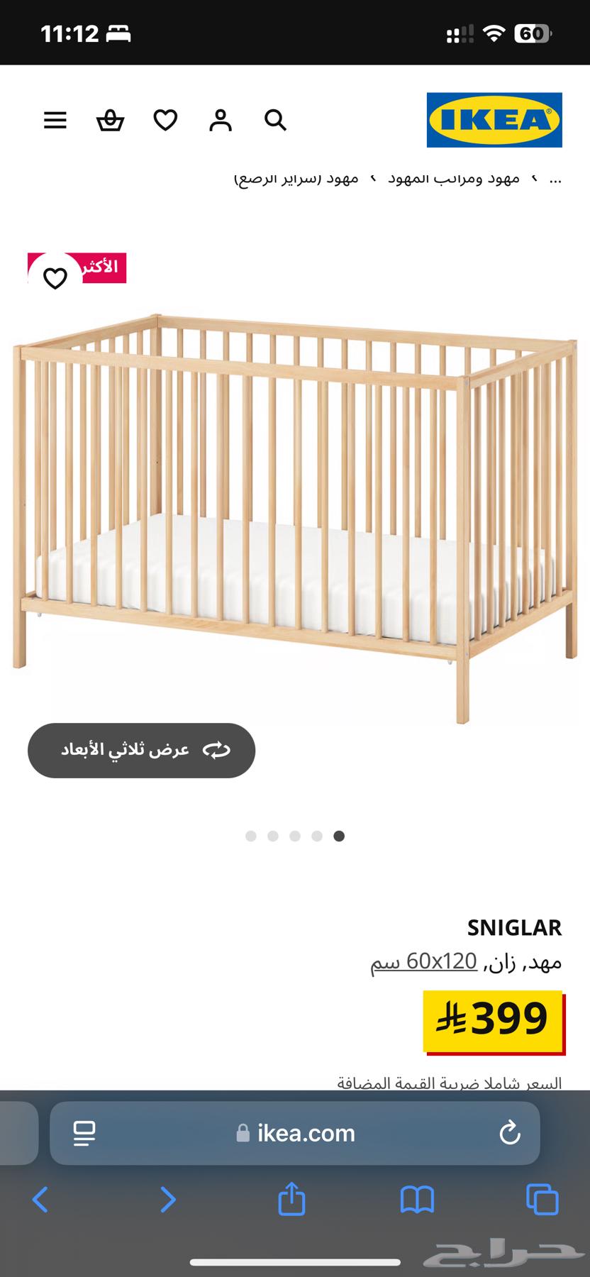 مهد اطفال من ايكيا مع المرتبه64452293047425111