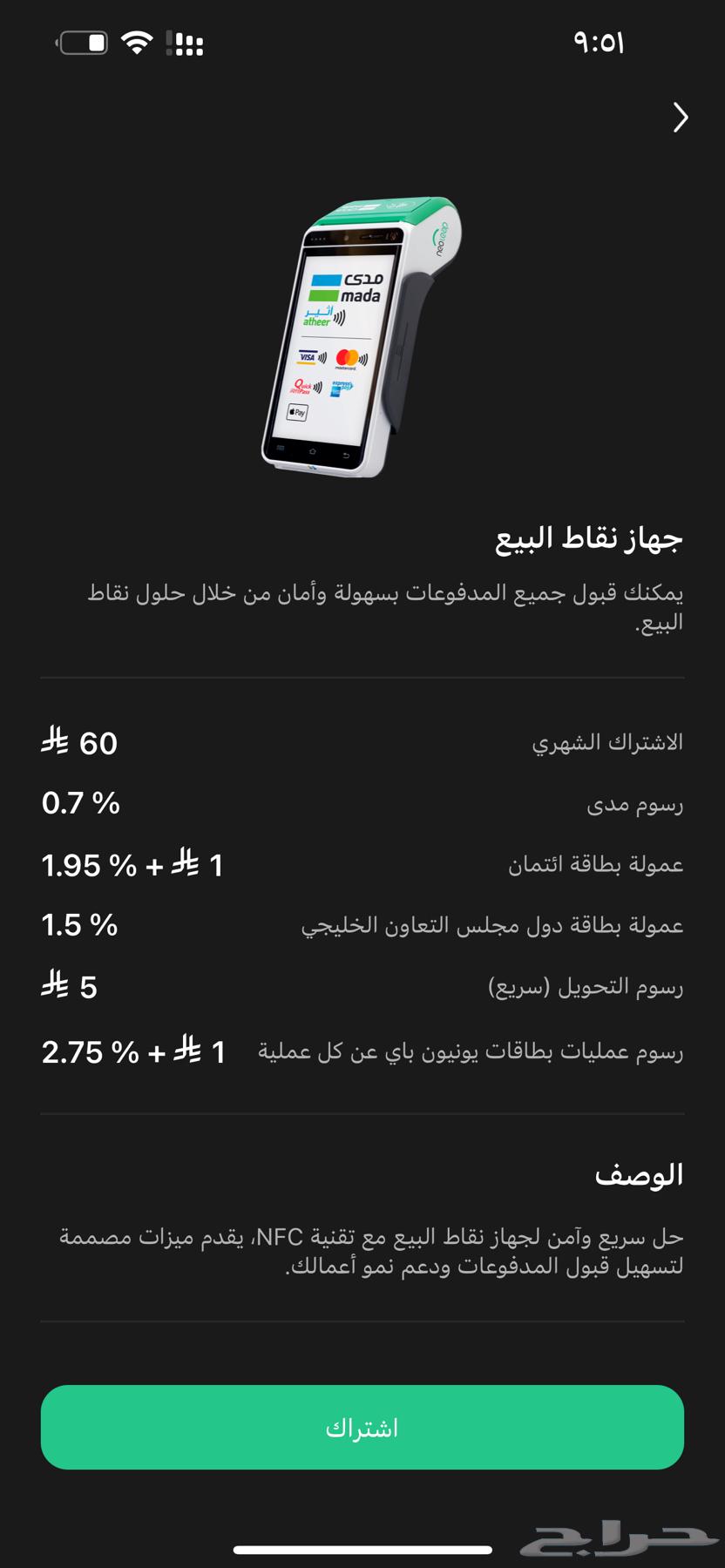 National Day Offer: POS Device for 60 SAR for Two Years64451606409859110