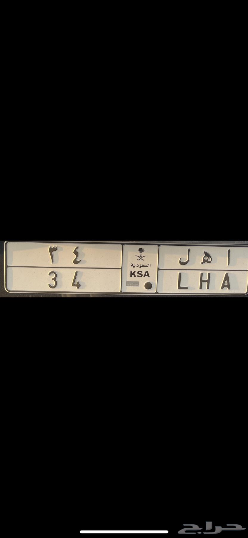 لوحة مميزه ا ه ل 34 ترمز لعام او كأس عالم 25الف جاهزه للنقل64617552272131110