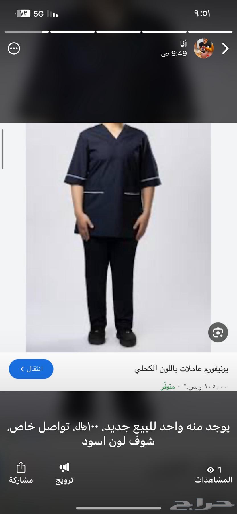 يونيفوم للبيع.100 القماش تقيل.64451122983937110