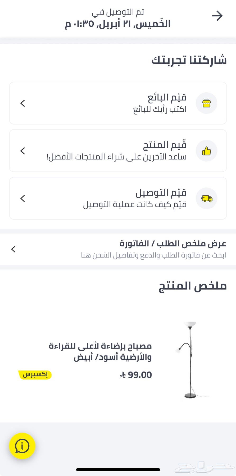 Lamp from IKEA64450299075587110