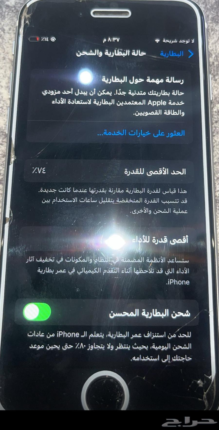 iPhone 864455866083201110