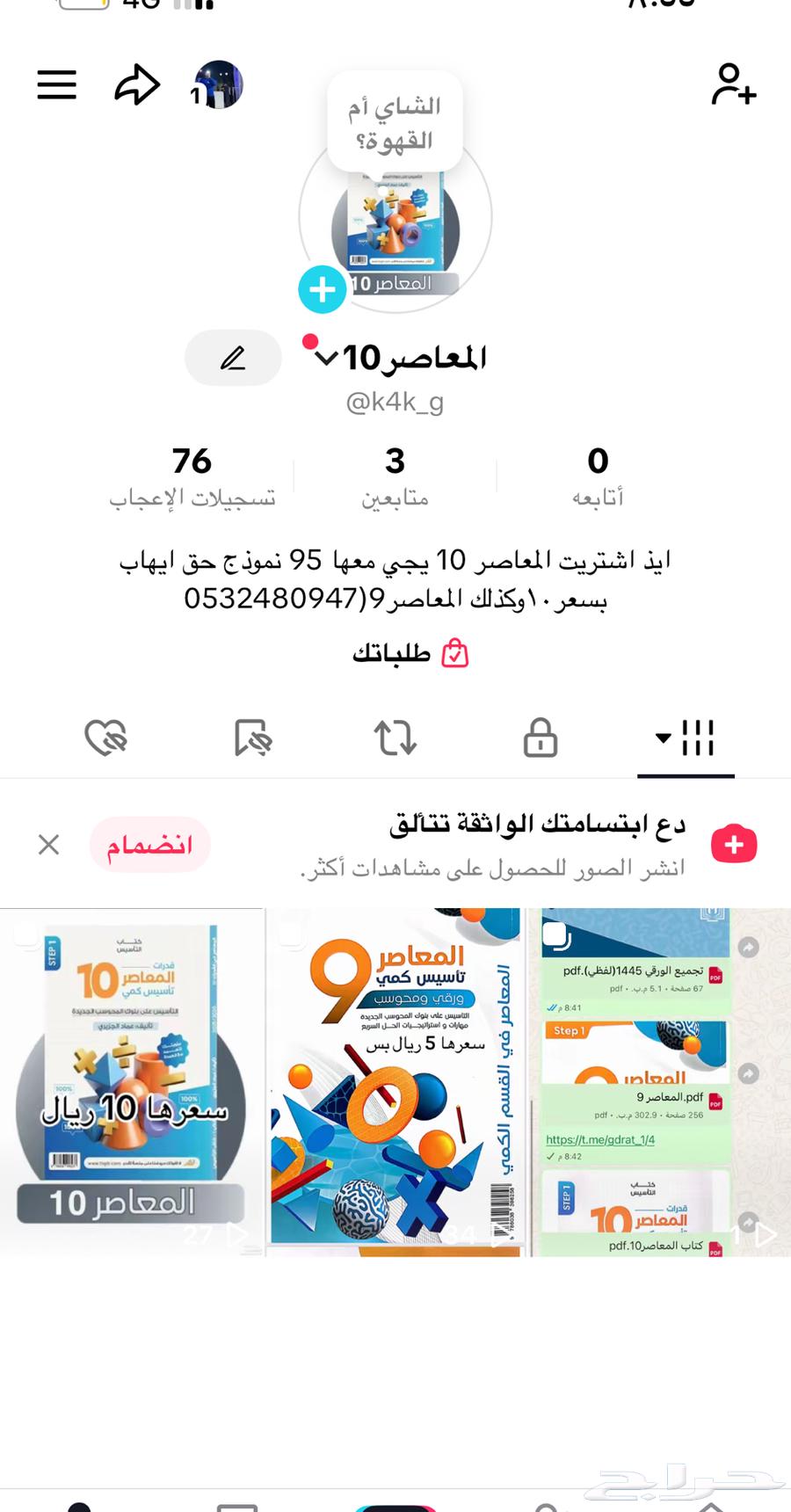 Al-Mu'asir 9 as well as 10 as well as 864455907695491110