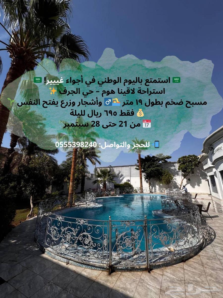 استراحة لاقينا هوم - عرض خاص لليوم الوطني64453903089921110